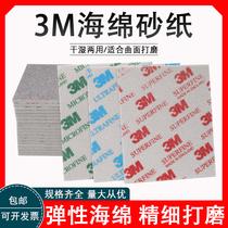 3M海绵砂纸塑料模型电子手机打磨抛光海绵方形砂纸2606-2062-2600