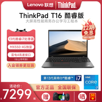 【12期免息】联想ThinkPad T16 英特尔酷睿i5/i7 16英寸独显设计轻薄商务办公工程手提IBM笔记本电脑官方旗舰