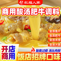 酸汤肥牛调料商用金汤调味料包酱料米线火锅底料家用酸菜鱼酸汤酱