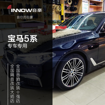 上海汽车音响改装适用宝马5系专车专用伊顿三分频喇叭无损调音