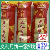 义利五仁自来红月饼280克（5块装）京式糕点北京特产包邮