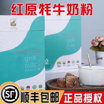 红原牦牛奶粉中老年高钙高蛋白有机奶西藏全脂奶粉0添加正品保障