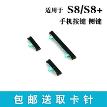 适用三星S8 S8+开关机键 音量键 G9500 G9550 电源按键 侧键 边键