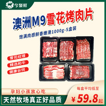 今聚鲜原切M9雪花肥牛肉片日式烤肉5盒装牛小排翼板肥牛片旗舰店
