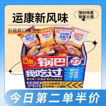 运康锅巴散称425g混装独立小包装爆款成人零食童年味道一整箱包邮