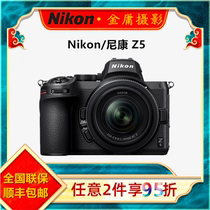 Nikon尼康 Z5单机身 Z50套机z5 24-50 高清旅游数码微单相机z30