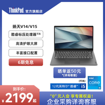 【热销】联想ThinkPad扬天V14V15  i5R5N4500 15.6英寸16G8G轻薄512G256G学生办公商务手提笔记本电脑官方