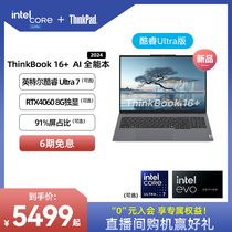 ThinkPad联想ThinkBook16+ AMD锐龙R7 8845H【店长优选】 2024 AI大屏游戏办公学生官方旗舰店