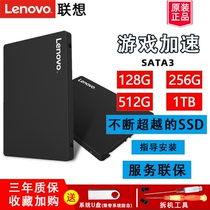 Lenovo/联想X800原装SATA3固态宝2.5英寸128G 512G升级笔记本台式一体机电脑吃鸡SSD固态硬盘1TB服务联保256G