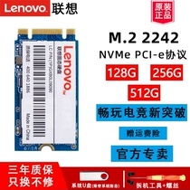 联想原装固态M.2 2242 NVMe PCI-e协议笔记本电脑SSD硬盘升级提速