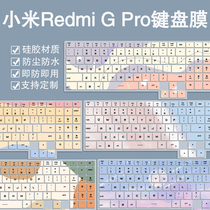 适用小米游戏本Redmi G 2022新款笔记本12代i7-12650H键盘保护膜