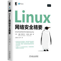 Linux网络安全精要 Linux系统网络应用程序数据安全知识 操作系统安全渗透测试技术 计算机网络安全管理配置软件管理书