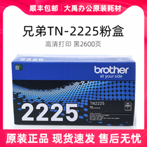 兄弟TN-2225 2215原装粉盒 适用DCP7057 7060 MFC7360 DR2250硒鼓