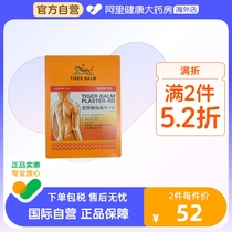 中国香港TigerBalm虎标镇痛药布贴膏药膏膏贴港货代购9片 温感型