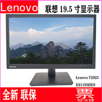 Lenovo联想V2025 D21195HE0全新19.5英寸屏液晶壁挂台式机显示器