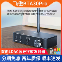 FiiO/飞傲BTA30Pro蓝牙音频接收发射器双向LDAC手机电脑音箱解码