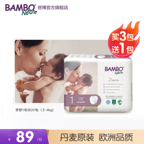 BAMBO班博丹麦进口梦想纸尿裤1号36片新生儿尿不湿安全认证男女童