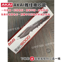 日本直邮代购雅佳AKAI EWI5000电吹管 电子吹管电萨克斯套装