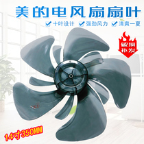 美的电风扇配件风叶SDC35DR/FSD35YAR14寸10片风叶350mm