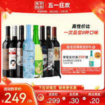 张裕官方多口味红酒套装8支组合特选级赤霞珠干红半甜白葡萄酒