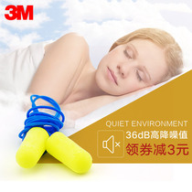 3M311-1250耳塞防噪音有线耳塞隔音学习睡眠工业专业静音防护耳塞