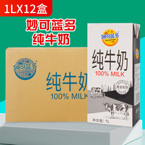 妙可蓝多纯牛奶全脂牛奶1L*12盒成人早餐咖啡奶茶烘焙商用纯牛奶