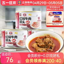 上海梅林香辣红焖牛肉罐头227g下酒下饭菜即食美食