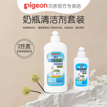 【两瓶套装】Pigeon/贝亲奶瓶清洁剂400ML果蔬清洗液MA26+150ML