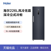 Haier/海尔 BD-226WGHEC 无霜保鲜冷冻国瓷系列立式冷柜