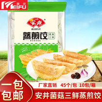 安井菌菇三鲜蒸煎饺1000g约45个冷冻早餐早点煎饺蒸饺方便速食