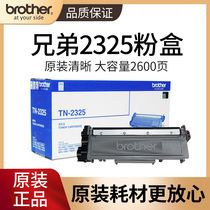 原装兄弟TN-2325粉盒TN-2312粉盒适用于2260D 7080D DCP-7180DN 7380 7480D 7880DN 2560DN 2260 7080 2215