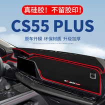 长安第三代CS55PLUS仪表台避光垫汽车内饰专用第二代中控台防晒垫