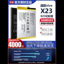 适配vivo X23幻彩版电池 B-F1电板手机大容量原厂原装A8+正品