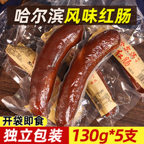 130g*5支 哈尔滨风味红肠正宗东北大妈特产烟熏肠俄式熟食火腿肠