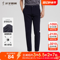 【垂感易打理】才子男装弹力休闲裤男夏新款商务修身冰丝薄款长裤
