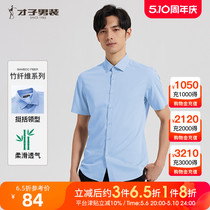 【竹纤维】才子男装白色短袖衬衫男2023夏季新款薄款商务修身衬衣