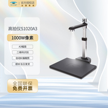 良田S1020A3高拍仪A3A4文件证件照片快速扫描仪便携式办公良田s1020高清高速拍摄仪