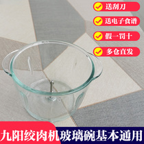 九阳绞肉机配件JYS-A801/A800/红/S12-A868/A1/850玻璃碗杯子大杯