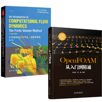 【全2册】计算流体动力学导论--有限体积法(第2版)英文版+OpenFOAM从入门到精通高等院校动力工程工程热物理水利航空航天专业教材