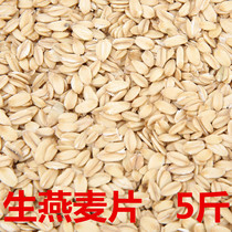 生燕麦片5斤原味营养粗粮早餐煮粥散装燕麦米纯麦片2.5kg