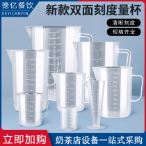 加厚量杯食品级塑料透明带刻度量筒全套厨房烘焙工具奶茶加大容量