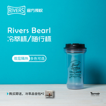 日本Rivers Bearl随行杯密封保温防烫防漏便携透明滤网咖啡冷萃杯