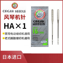 日本ORGAN风琴机针 家用电动多功能缝纫机缝纫机针老式 HAX1
