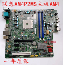 联想 AM4P2MS 主板 启天M520 M510 主板M715 M5300K 天逸510Pro