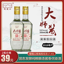 凤城特产凤凰老窖大师酱53度酱香型500ml*2瓶高度纯粮白酒2018年