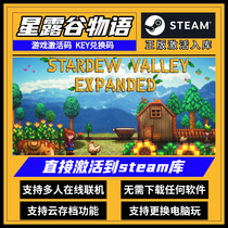 正版星露谷物语steam激活码入库Stardew Valley支持在线联机全DLC