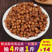 红薏米仁500g贵州特产小薏仁米买4发5斤新货可配赤小豆红豆粥