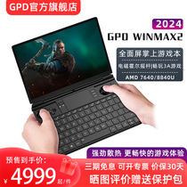 【预售】GPD  winmax2 2024新款 AMD8840U 游戏本掌上电脑游戏掌机10.1英寸摇杆steam便携迷你PC笔记本