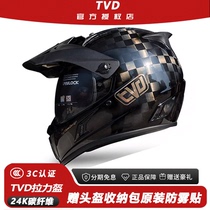 TVD摩托车头盔24K全碳纤维拉力盔骑行男女机车赛车越野盔夏季四季