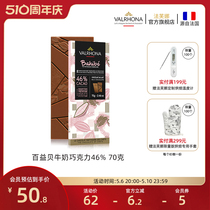 法芙娜法国原装进口 零食排块百益贝46%纯可可脂牛奶巧克力条 70g